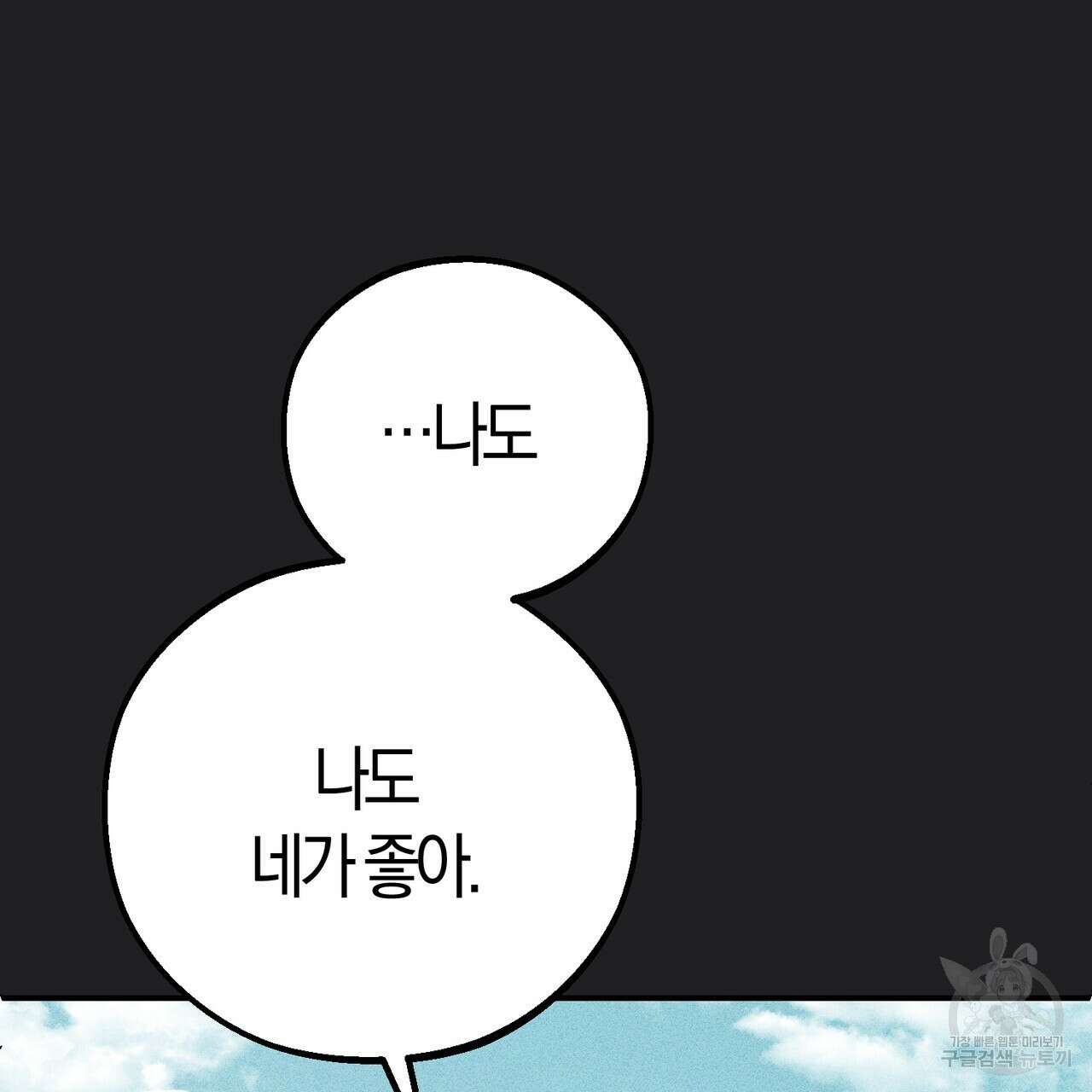 미성숙 1화 8