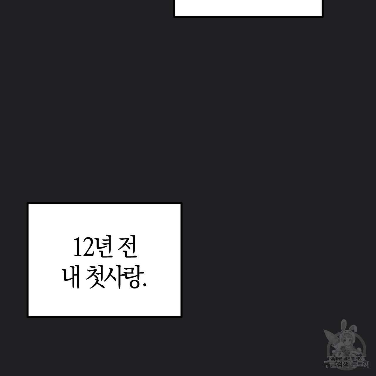 미성숙 1화 11