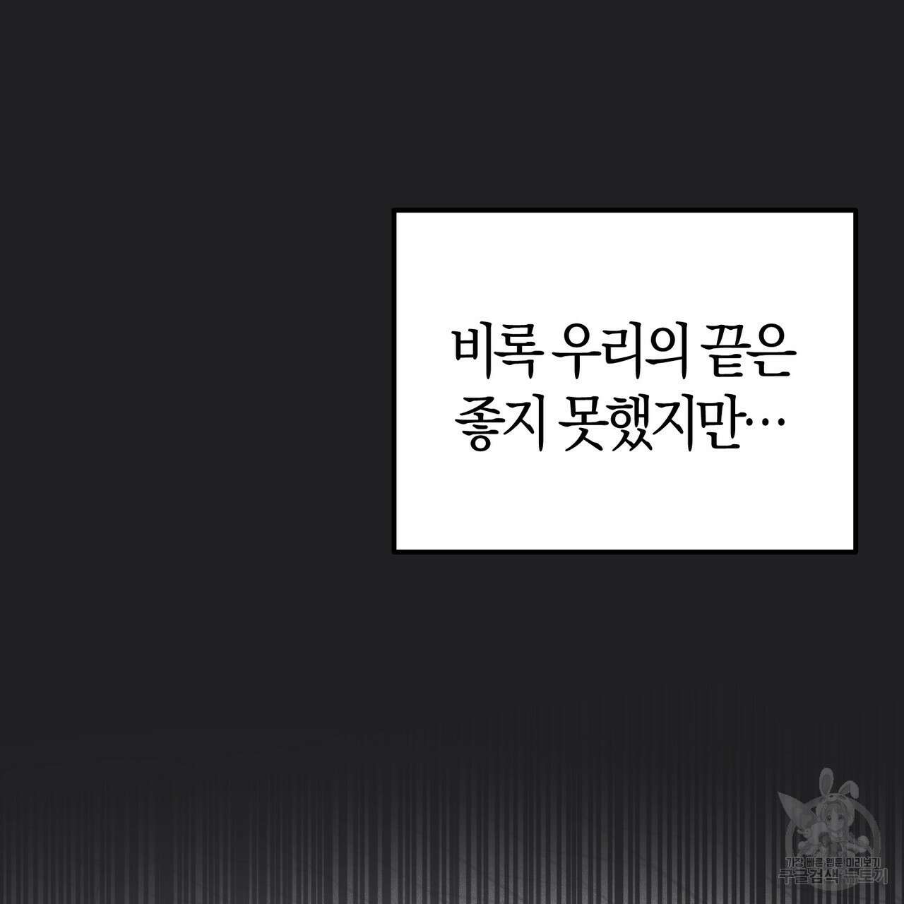 미성숙 1화 12