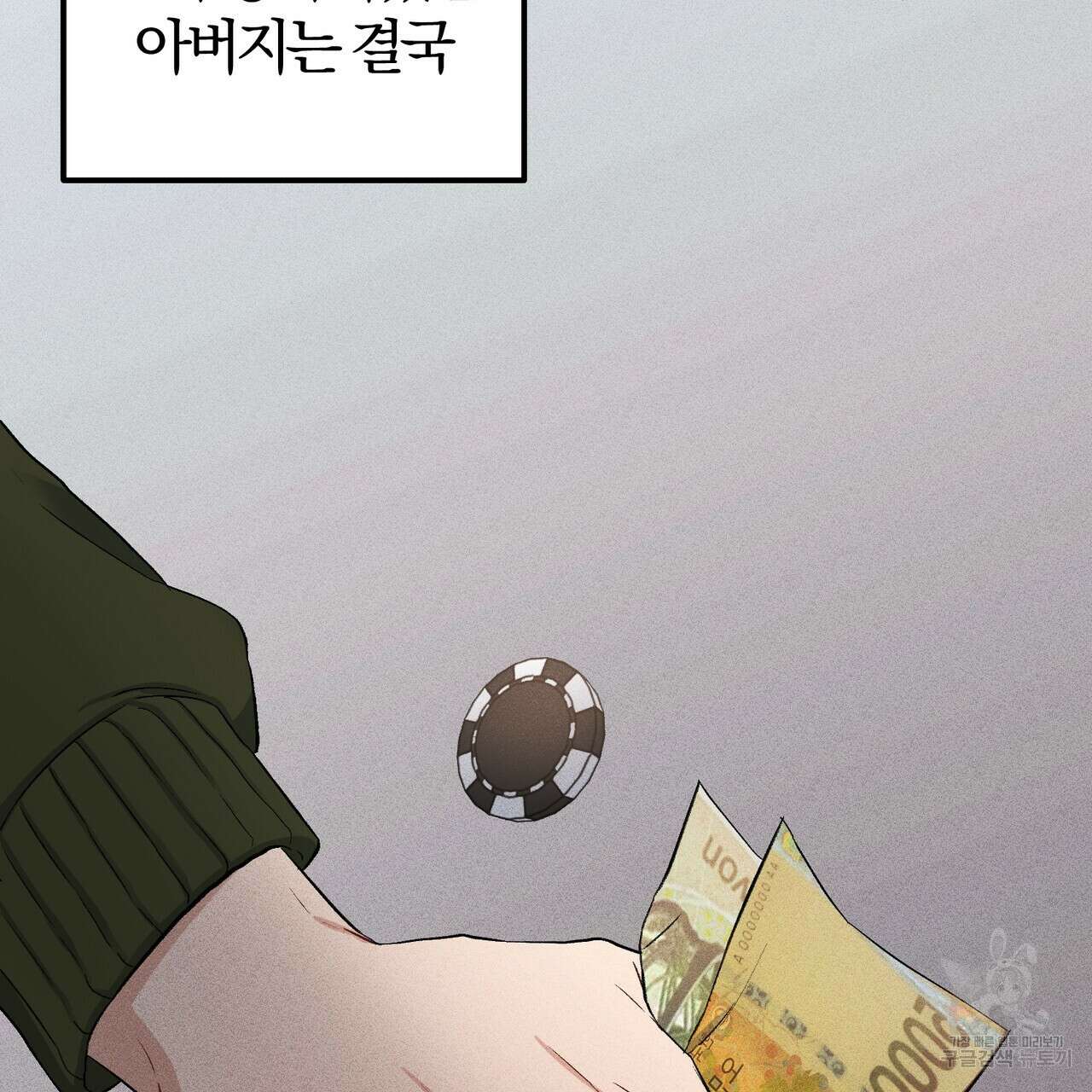 미성숙 1화 24