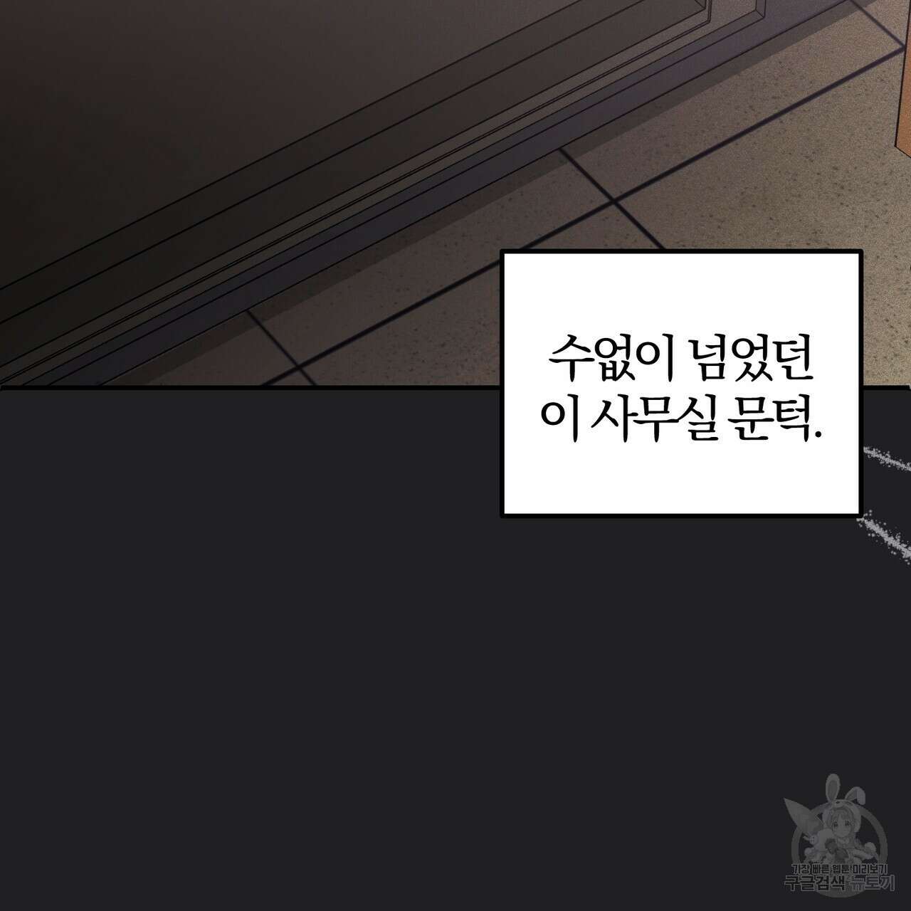 미성숙 1화 30