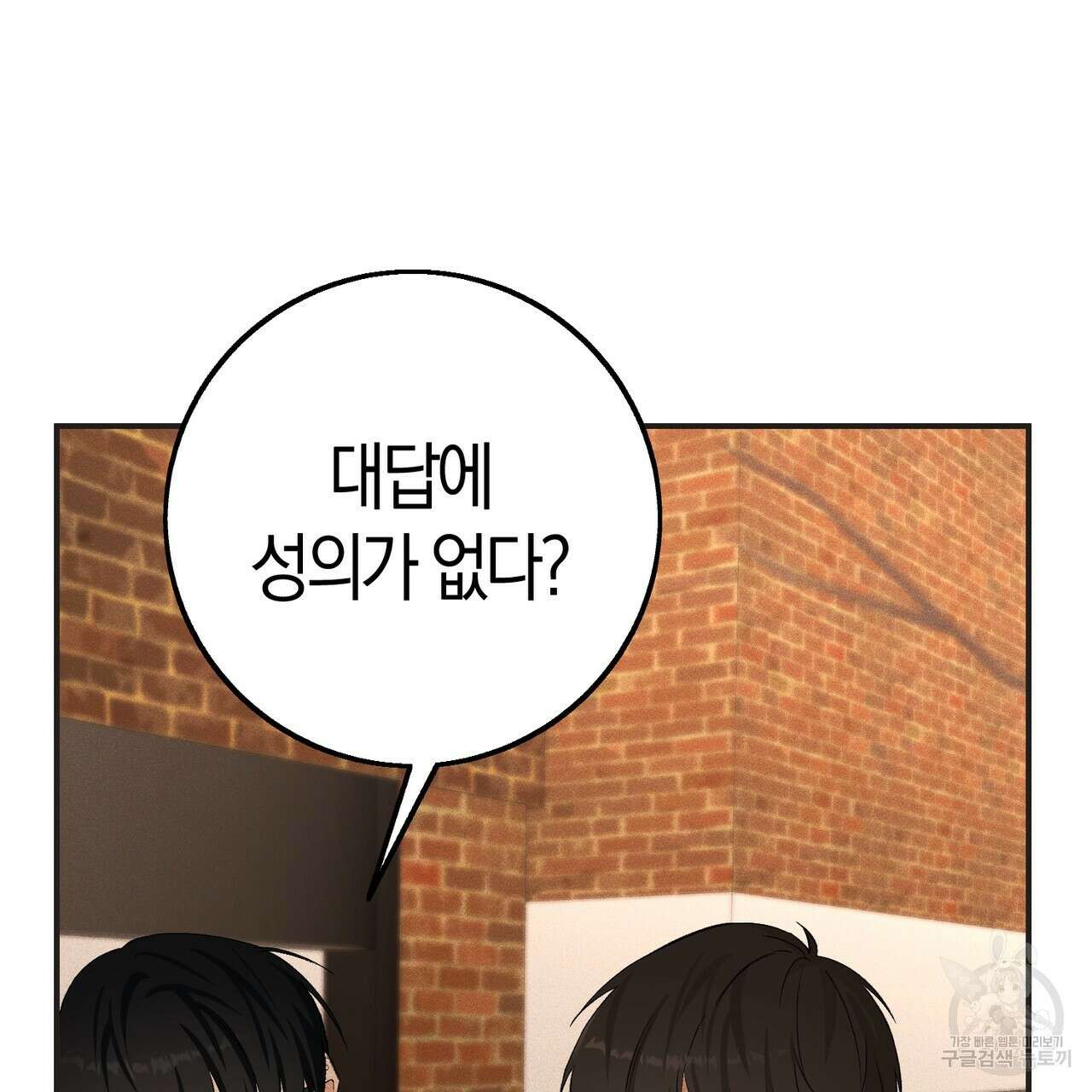 미성숙 7화 5