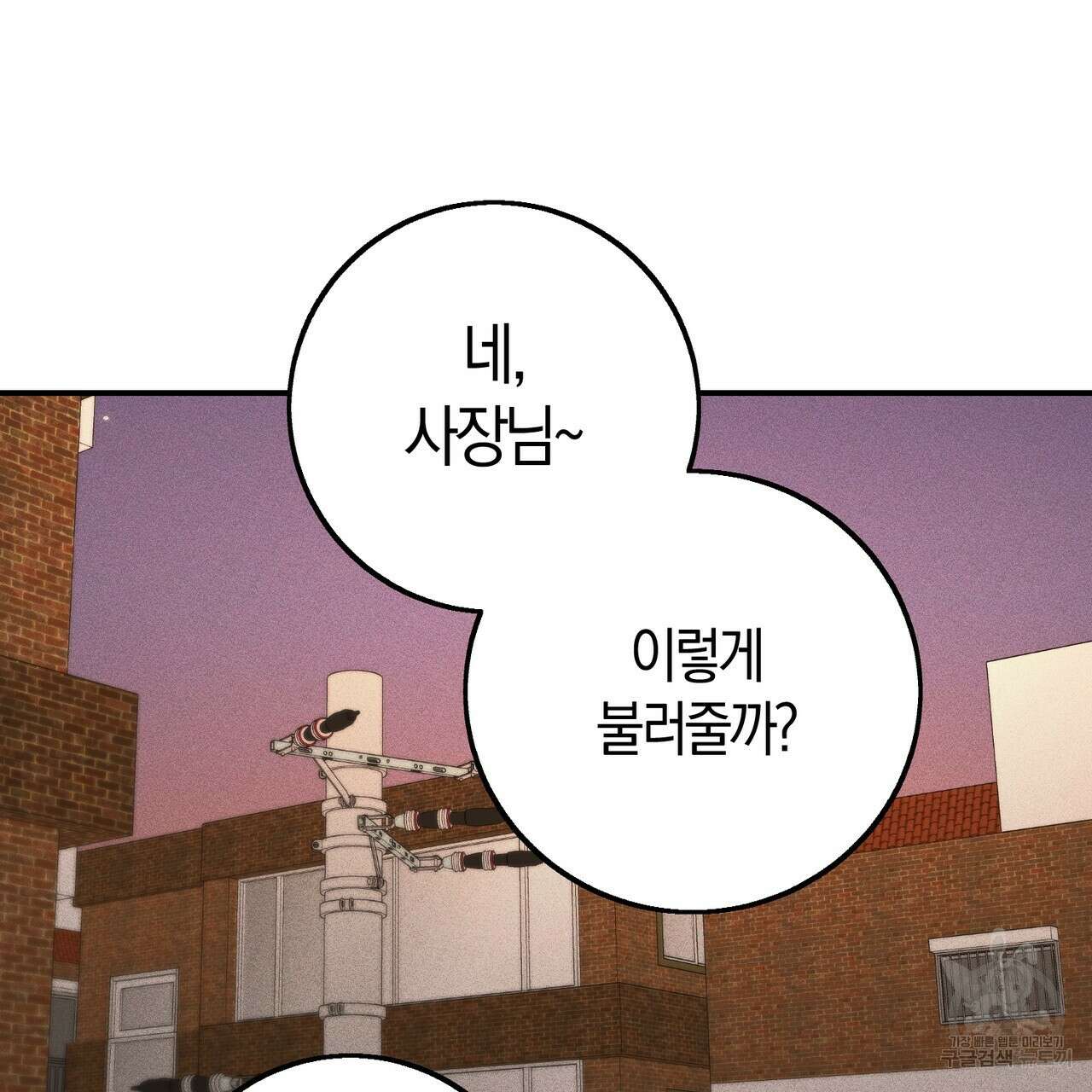미성숙 7화 11
