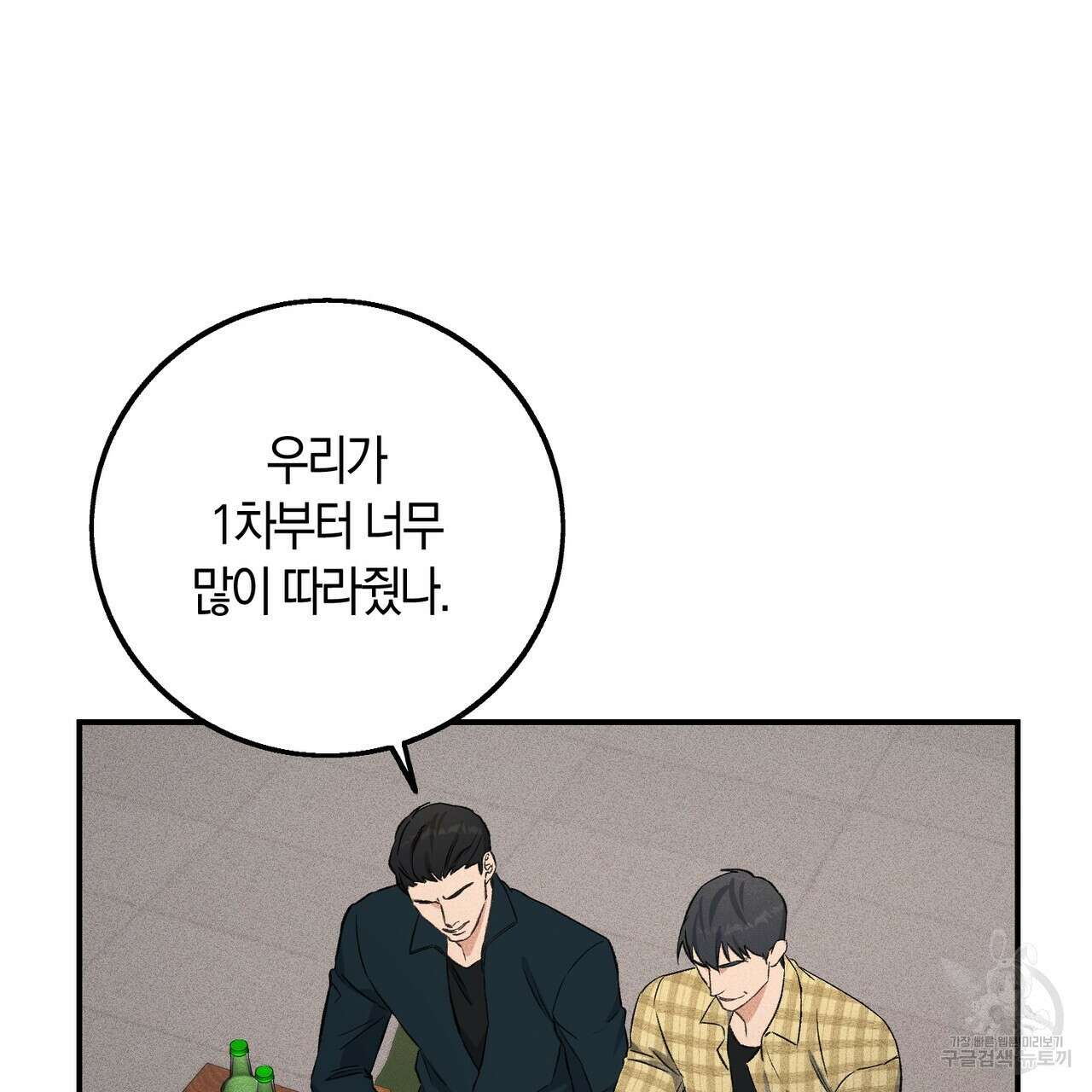 미성숙 7화 29