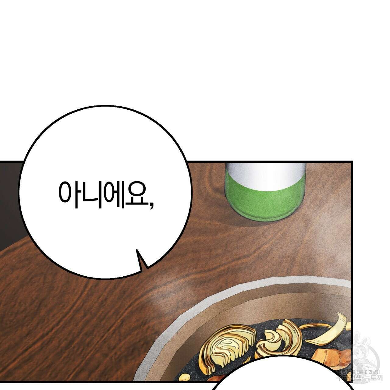 미성숙 7화 31