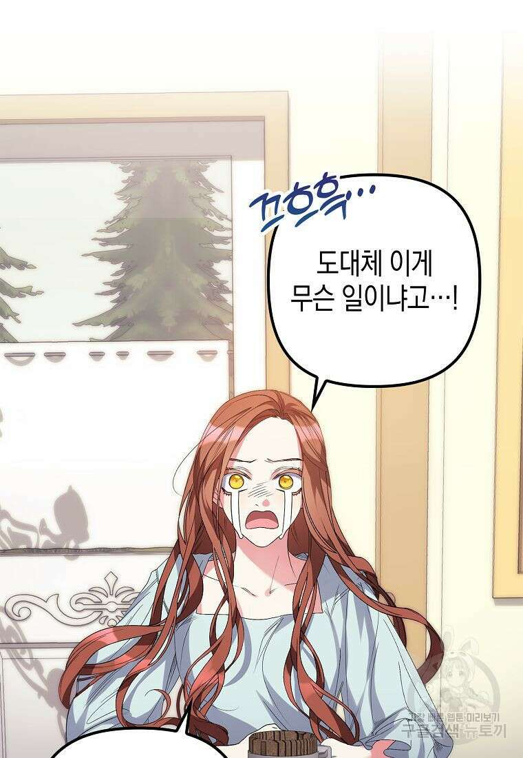 죽은 건 난데 용사님이 미쳐 버렸다 3화 2