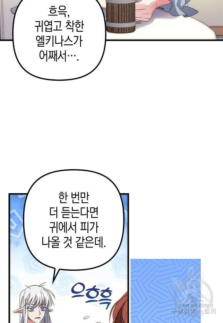 죽은 건 난데 용사님이 미쳐 버렸다 3화 3