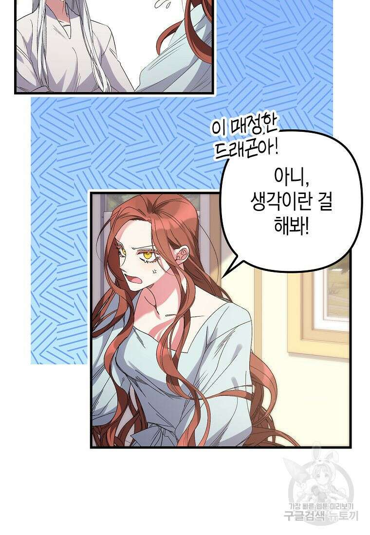 죽은 건 난데 용사님이 미쳐 버렸다 3화 4