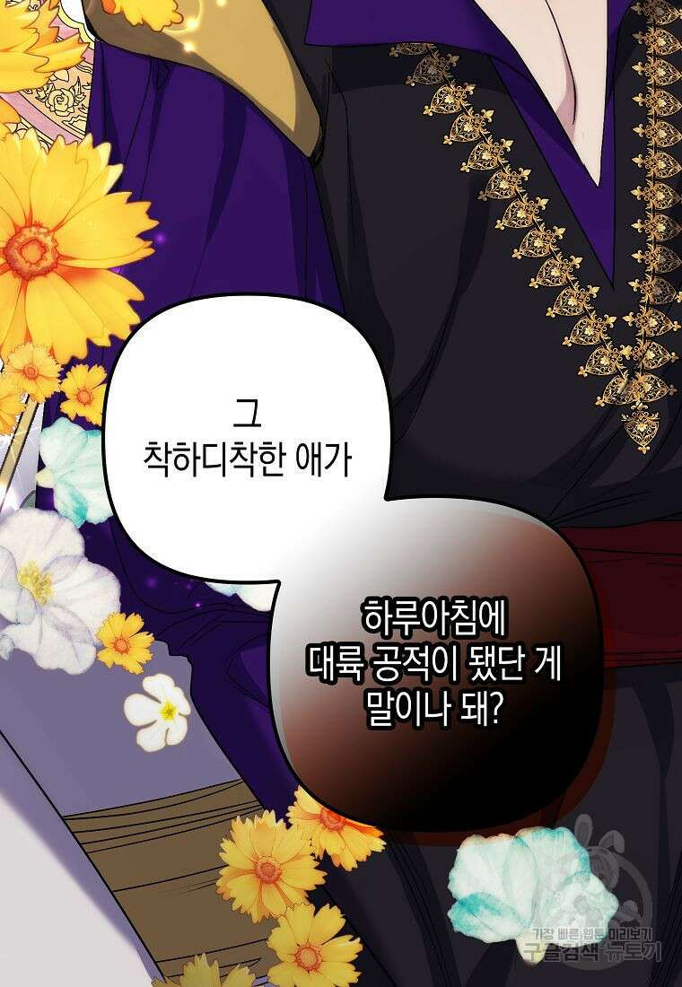 죽은 건 난데 용사님이 미쳐 버렸다 3화 6