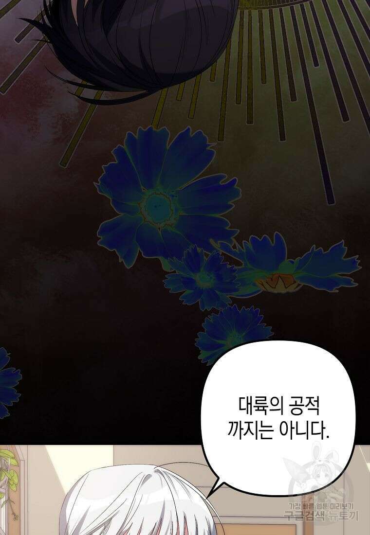 죽은 건 난데 용사님이 미쳐 버렸다 3화 8