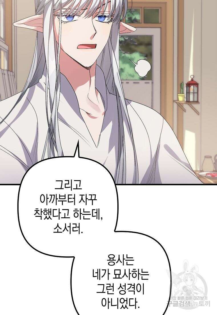죽은 건 난데 용사님이 미쳐 버렸다 3화 9