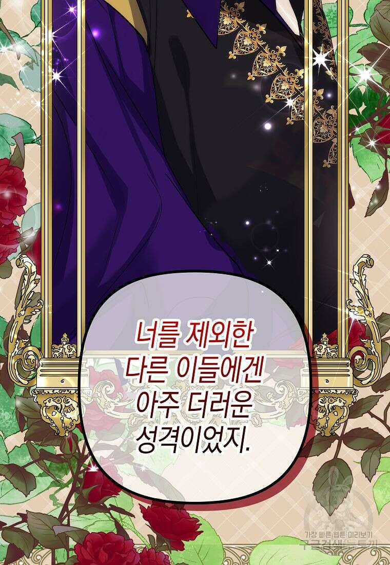 죽은 건 난데 용사님이 미쳐 버렸다 3화 11