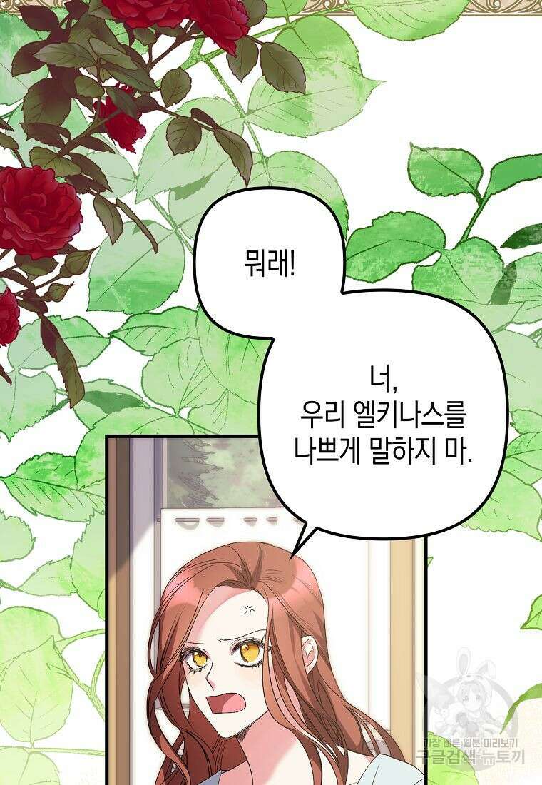 죽은 건 난데 용사님이 미쳐 버렸다 3화 12
