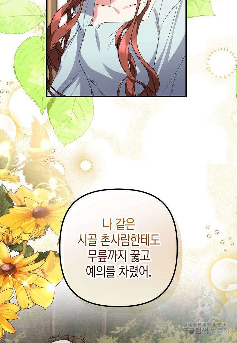 죽은 건 난데 용사님이 미쳐 버렸다 3화 13