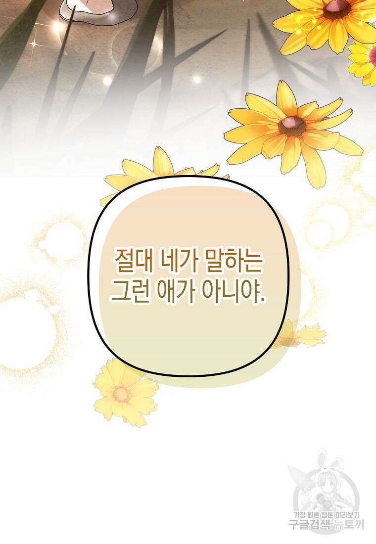 죽은 건 난데 용사님이 미쳐 버렸다 3화 15