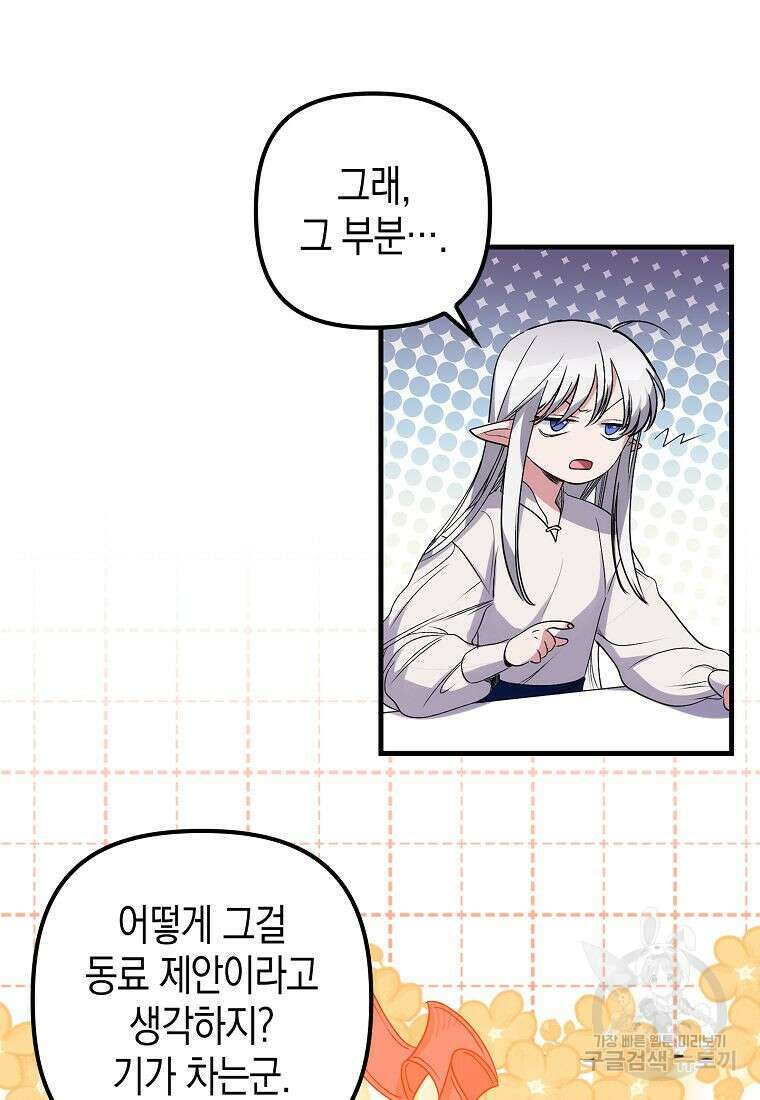 죽은 건 난데 용사님이 미쳐 버렸다 3화 16