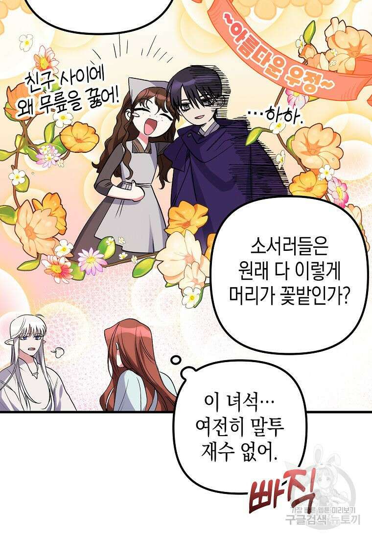 죽은 건 난데 용사님이 미쳐 버렸다 3화 17