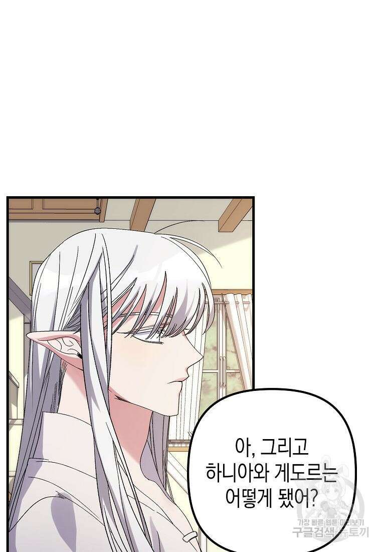 죽은 건 난데 용사님이 미쳐 버렸다 3화 18