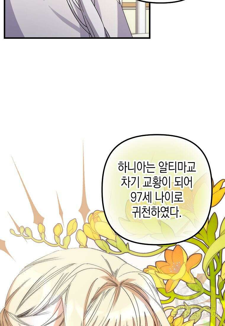 죽은 건 난데 용사님이 미쳐 버렸다 3화 19