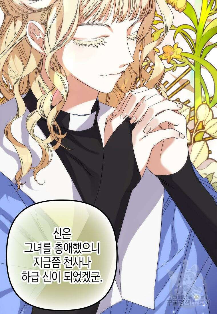 죽은 건 난데 용사님이 미쳐 버렸다 3화 20