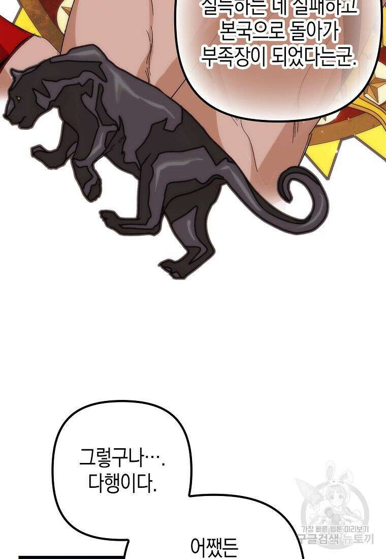 죽은 건 난데 용사님이 미쳐 버렸다 3화 22