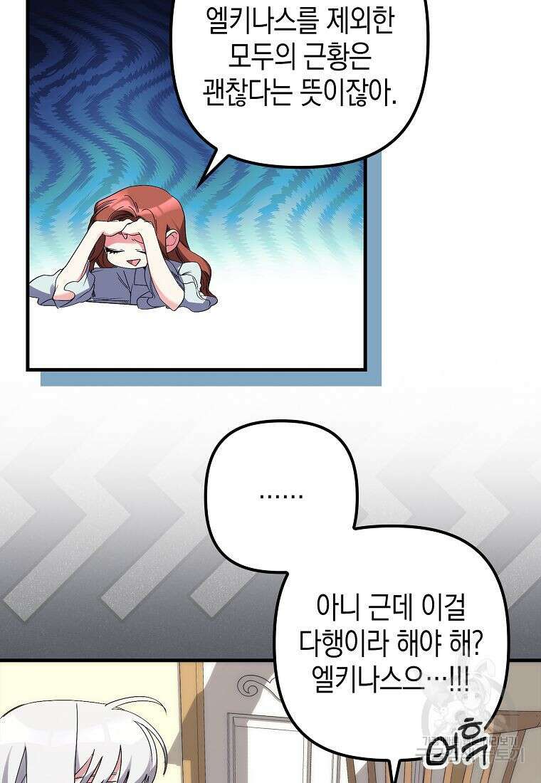 죽은 건 난데 용사님이 미쳐 버렸다 3화 23