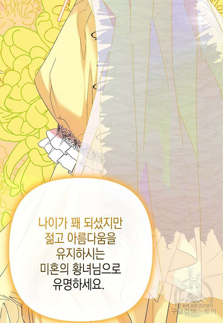 죽은 건 난데 용사님이 미쳐 버렸다 13화 3