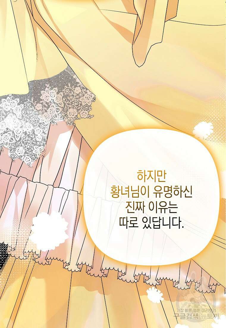 죽은 건 난데 용사님이 미쳐 버렸다 13화 4