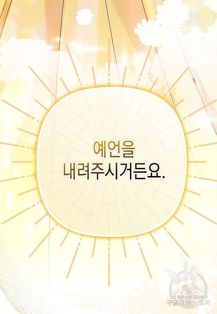 죽은 건 난데 용사님이 미쳐 버렸다 13화 5