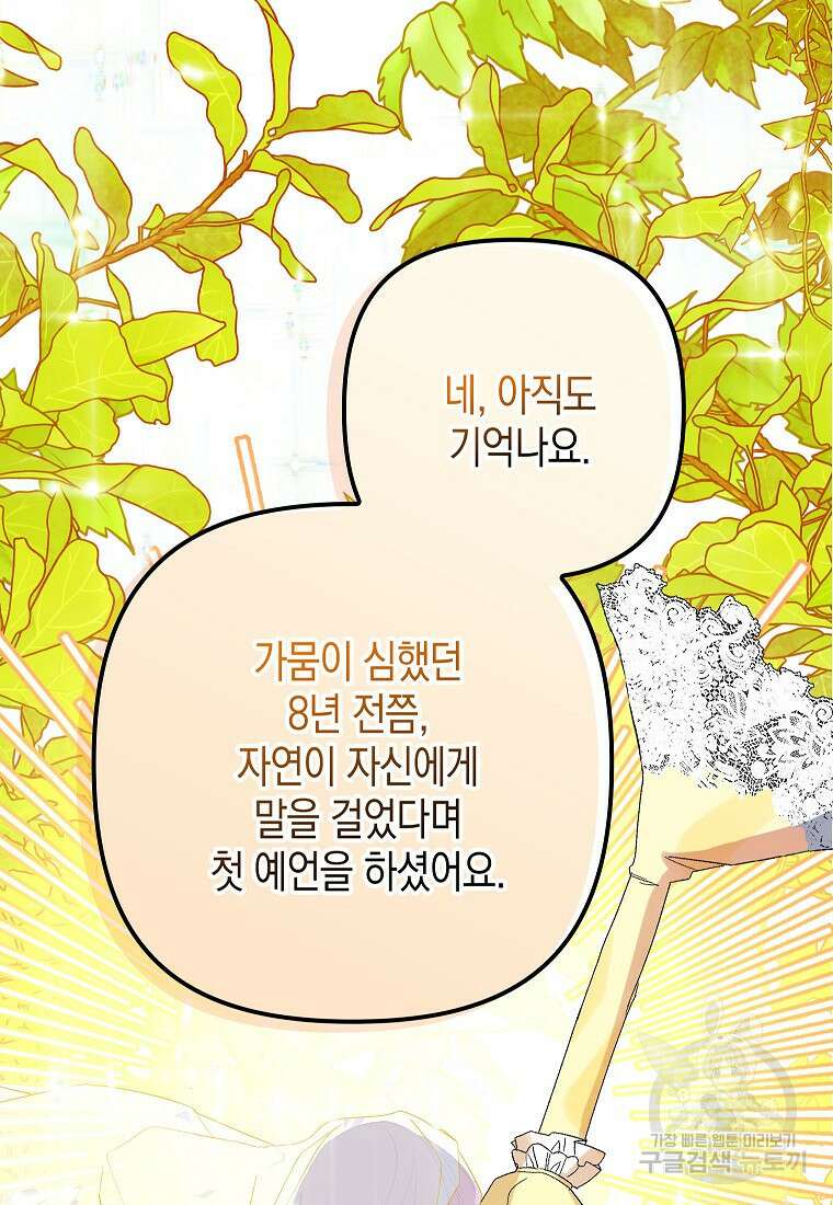 죽은 건 난데 용사님이 미쳐 버렸다 13화 7