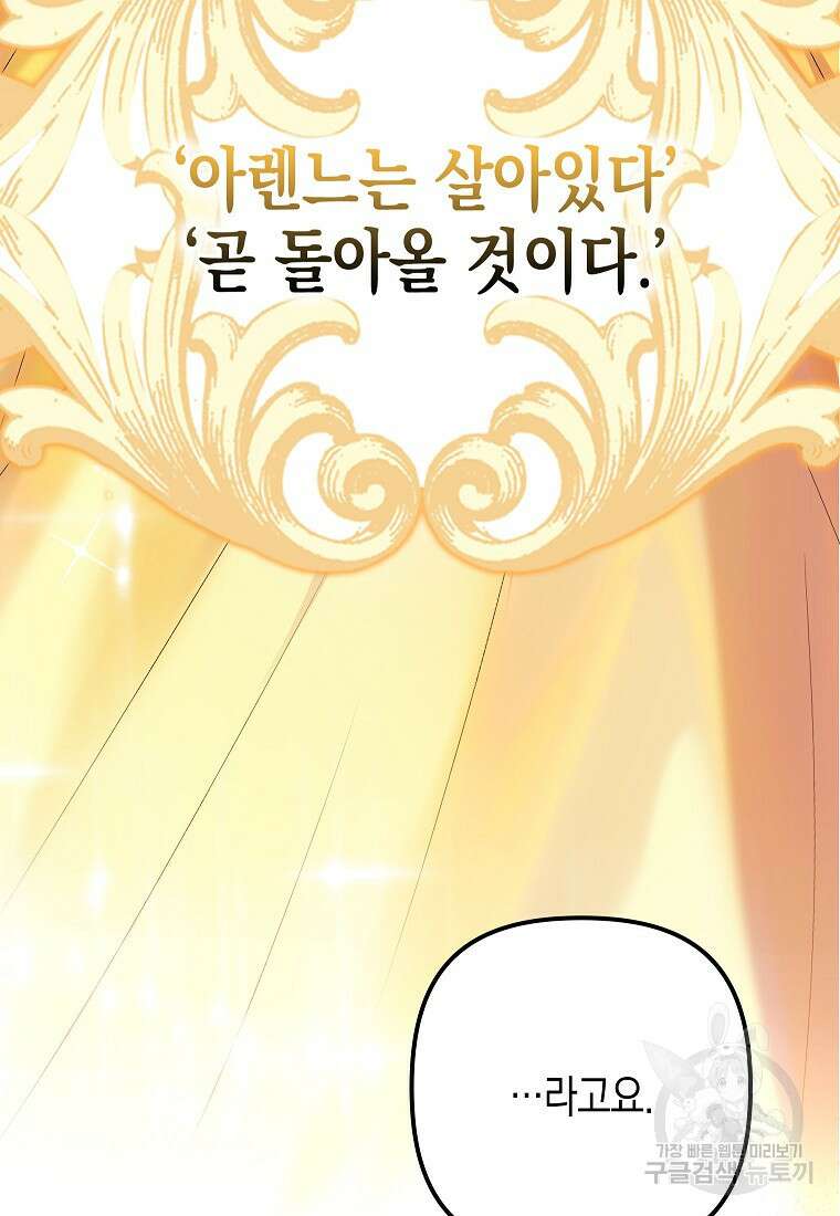 죽은 건 난데 용사님이 미쳐 버렸다 13화 9