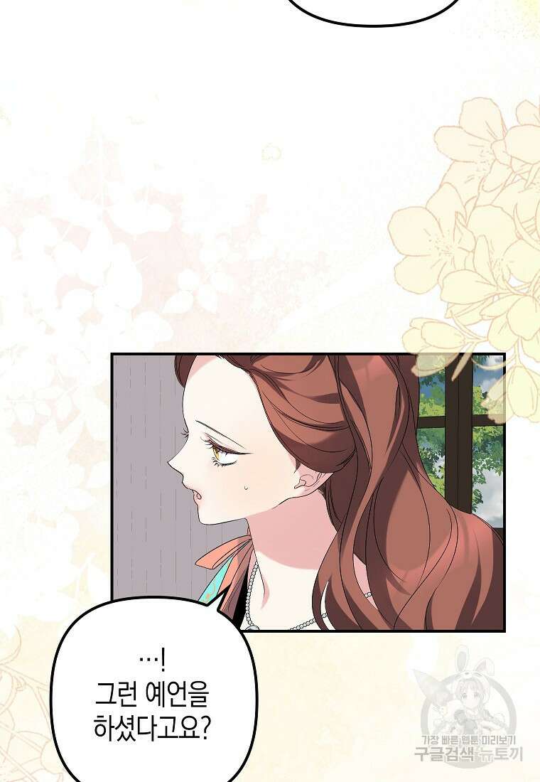 죽은 건 난데 용사님이 미쳐 버렸다 13화 10