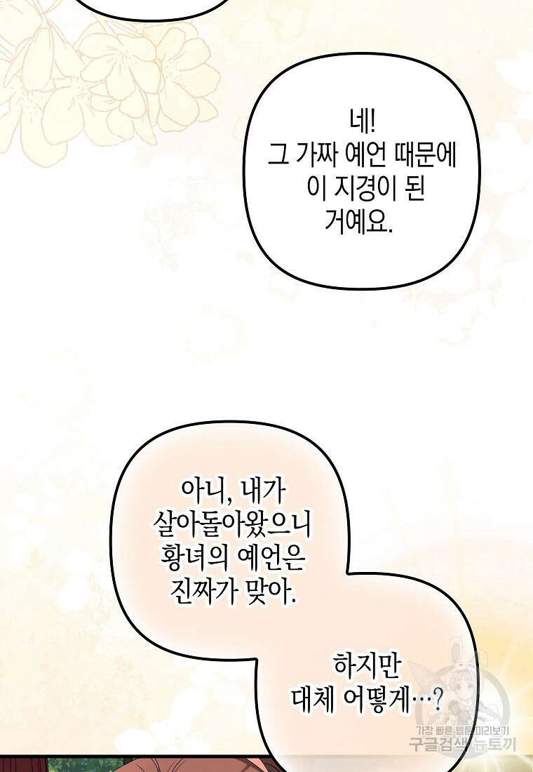 죽은 건 난데 용사님이 미쳐 버렸다 13화 11
