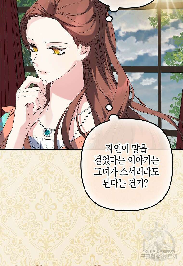 죽은 건 난데 용사님이 미쳐 버렸다 13화 12