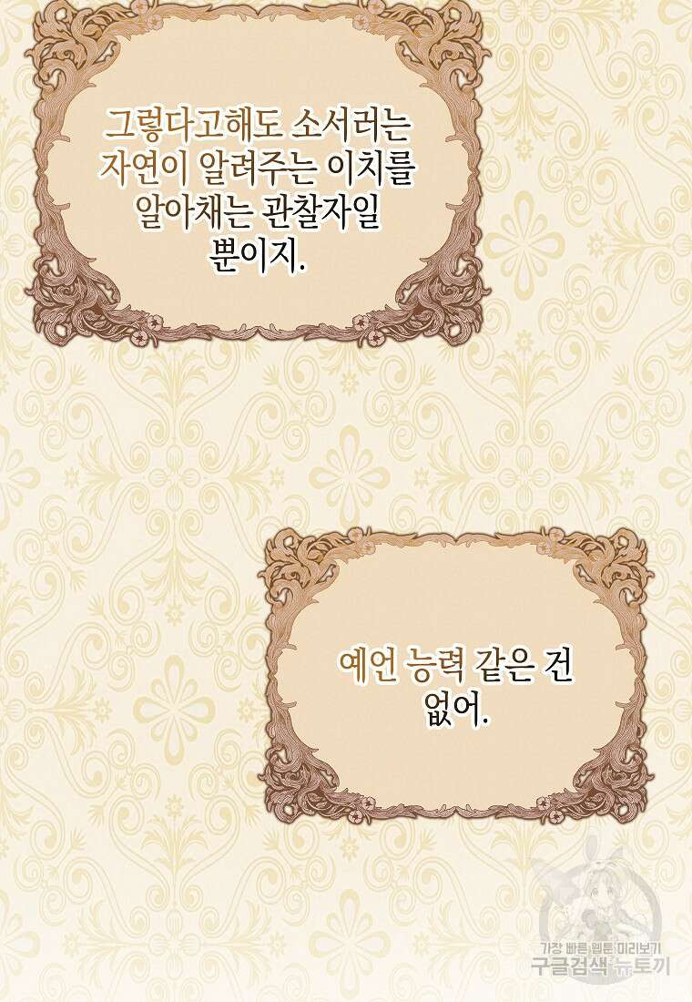 죽은 건 난데 용사님이 미쳐 버렸다 13화 13