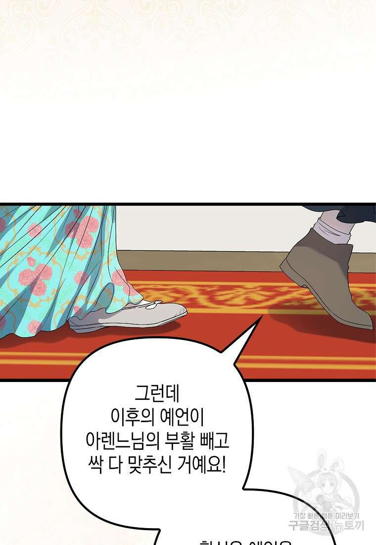 죽은 건 난데 용사님이 미쳐 버렸다 13화 14