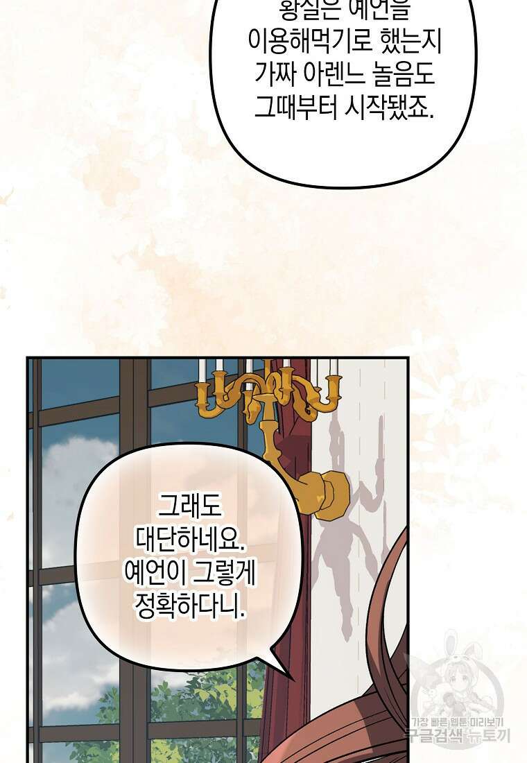죽은 건 난데 용사님이 미쳐 버렸다 13화 15