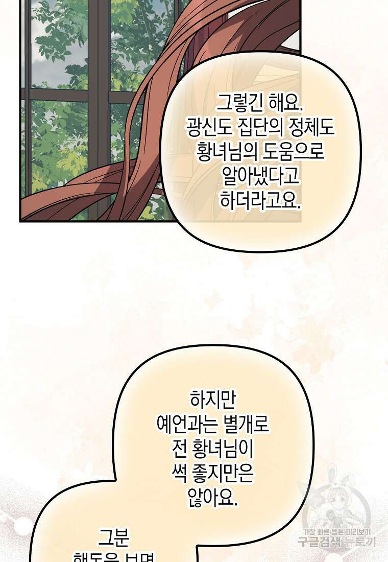 죽은 건 난데 용사님이 미쳐 버렸다 13화 16