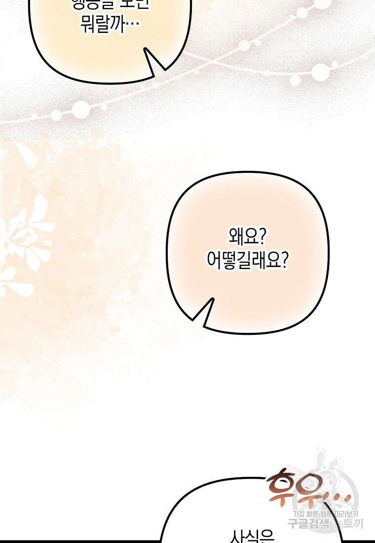 죽은 건 난데 용사님이 미쳐 버렸다 13화 17