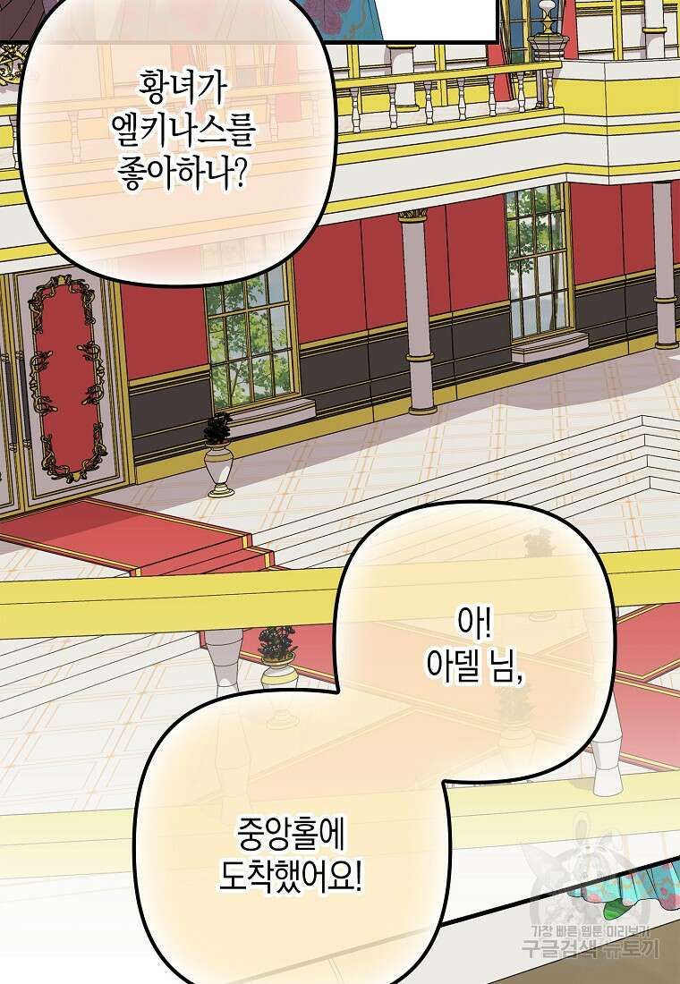 죽은 건 난데 용사님이 미쳐 버렸다 13화 20