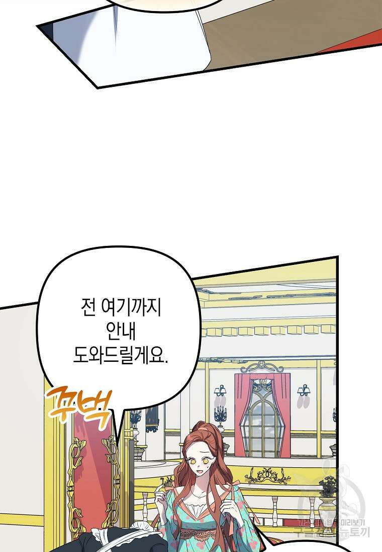 죽은 건 난데 용사님이 미쳐 버렸다 13화 21
