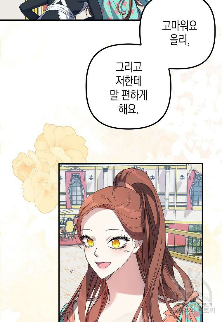 죽은 건 난데 용사님이 미쳐 버렸다 13화 22