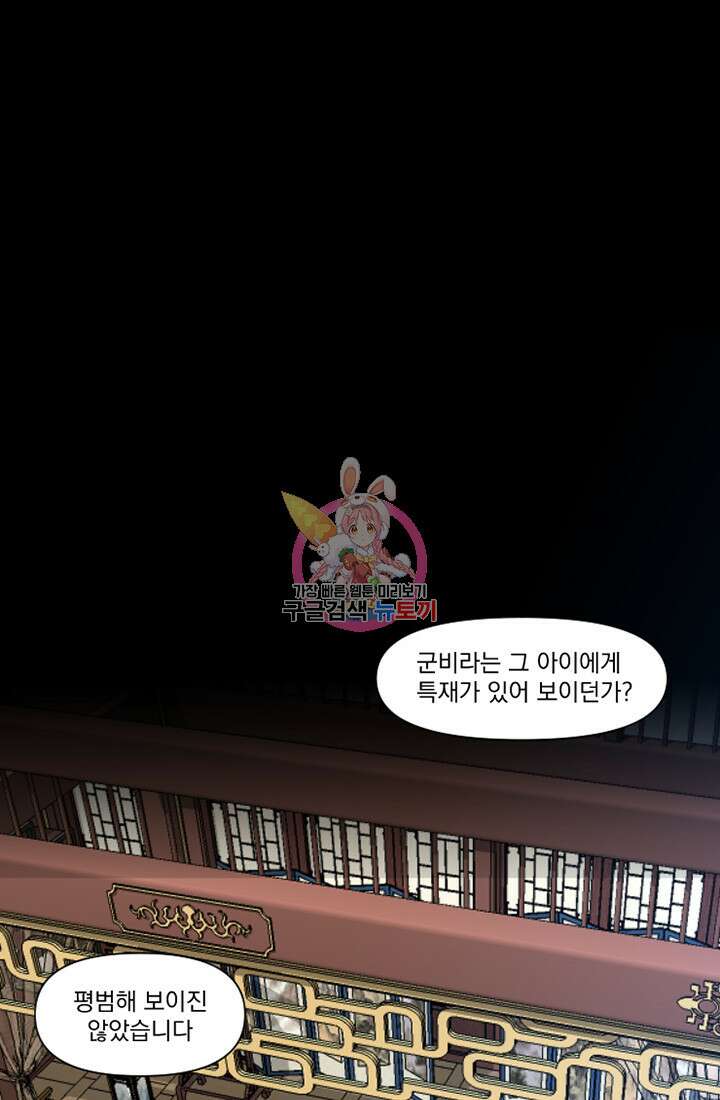 스탯보는 천마님 5화 1