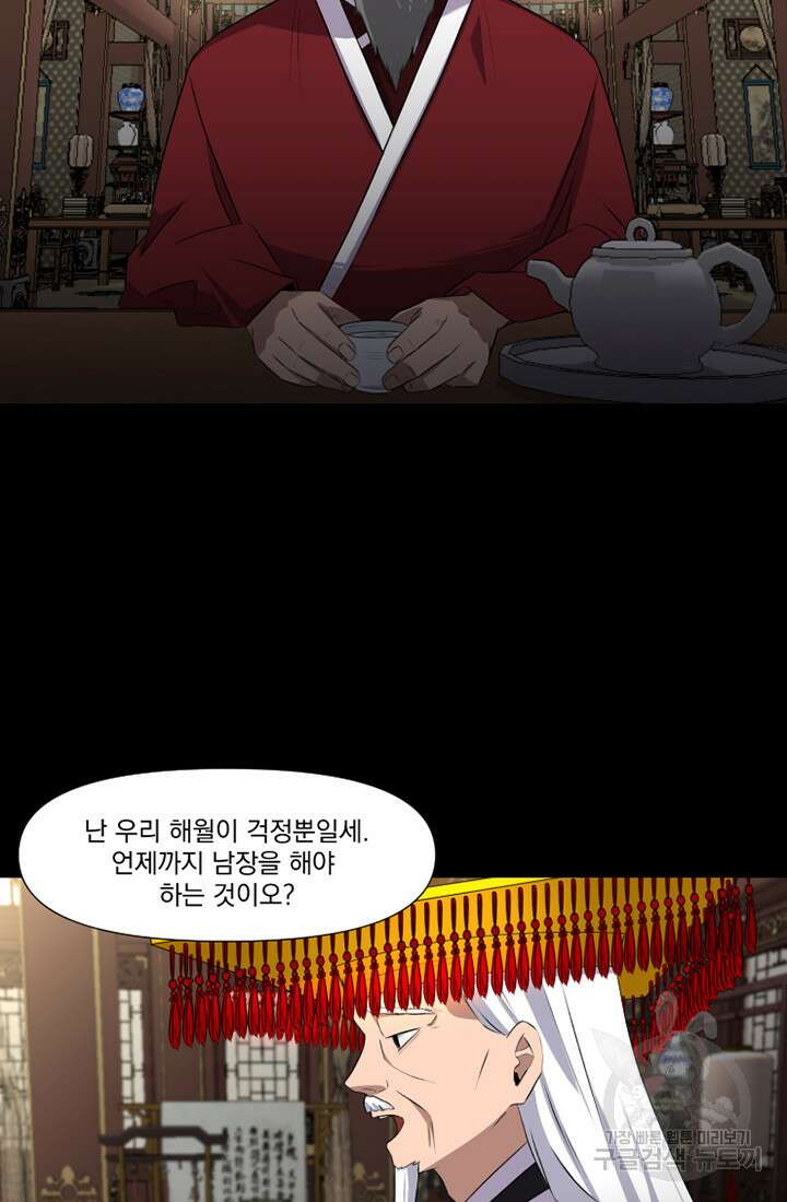 스탯보는 천마님 5화 4