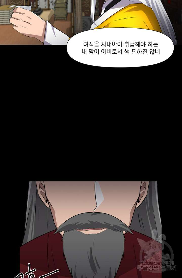 스탯보는 천마님 5화 5