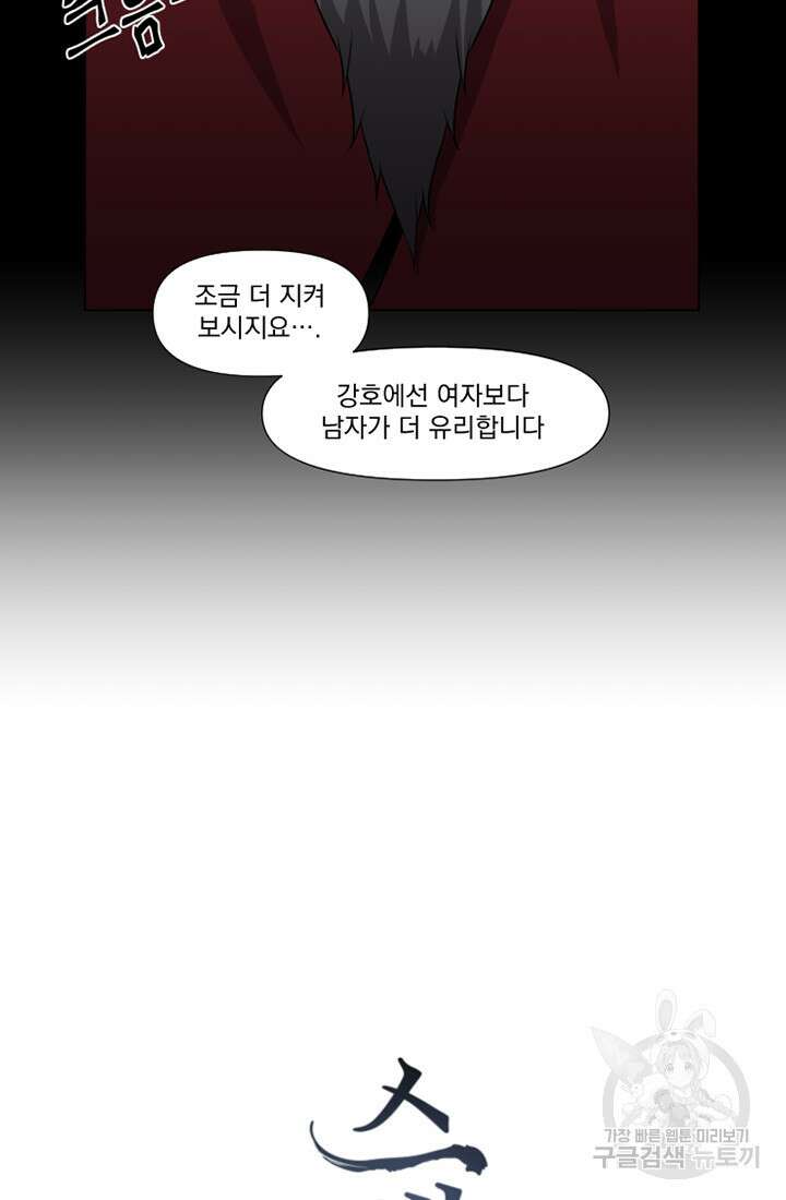스탯보는 천마님 5화 6