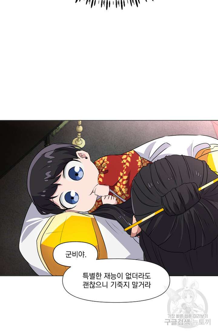 스탯보는 천마님 5화 11