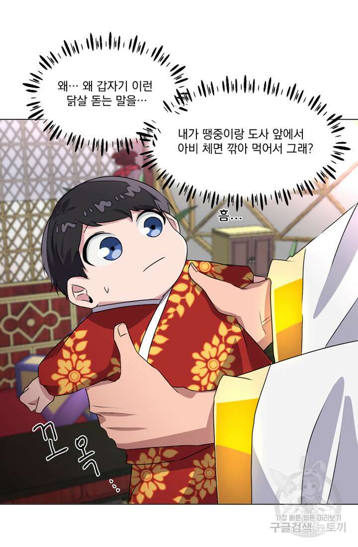 스탯보는 천마님 5화 14