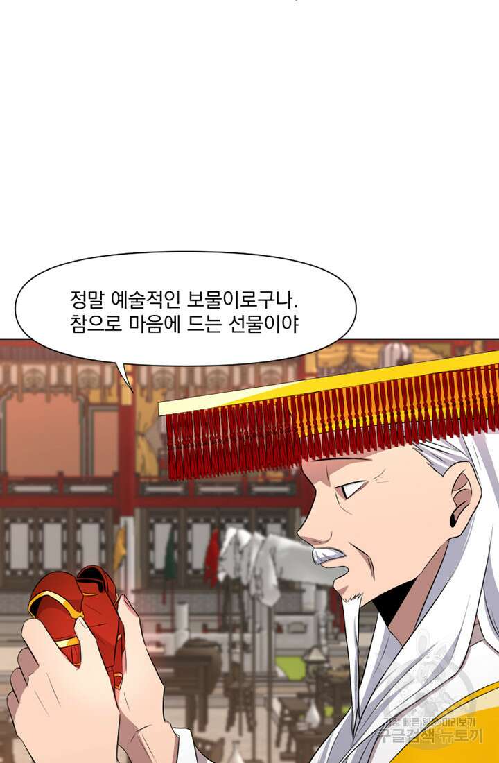 스탯보는 천마님 13화 4