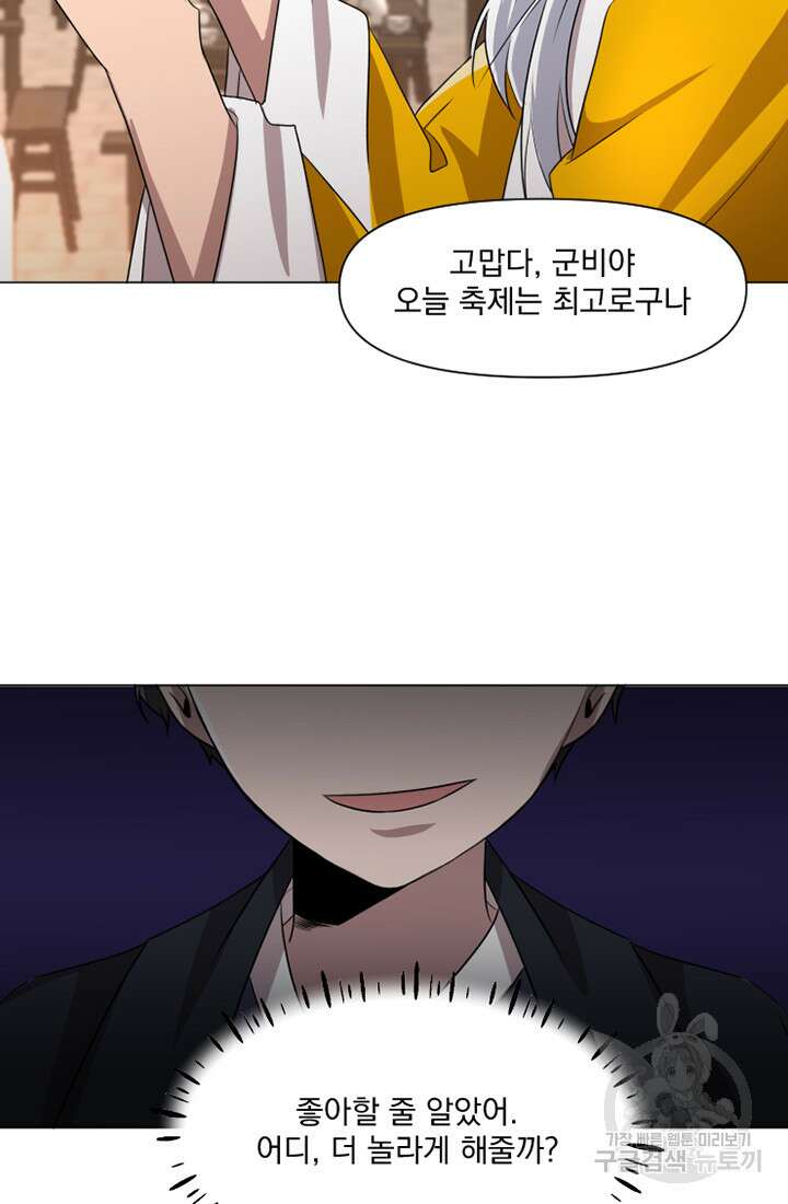 스탯보는 천마님 13화 5